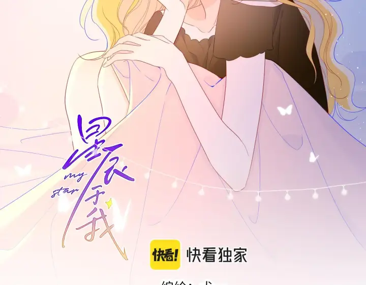 漫画《星辰于我》第63话 鼻血止不住！第2张图
