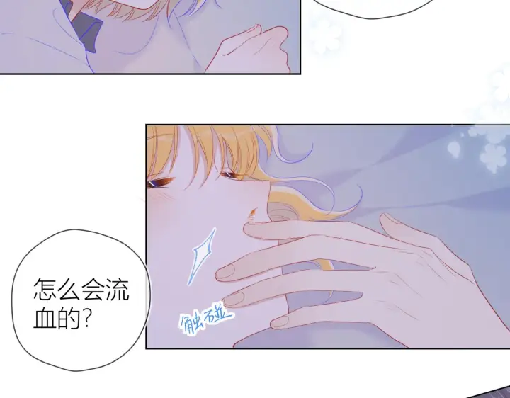 漫画《星辰于我》第63话 鼻血止不住！第36张图