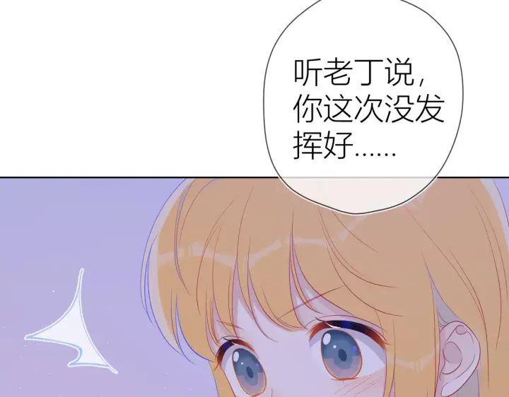 漫画《星辰于我》第63话 鼻血止不住！第51张图