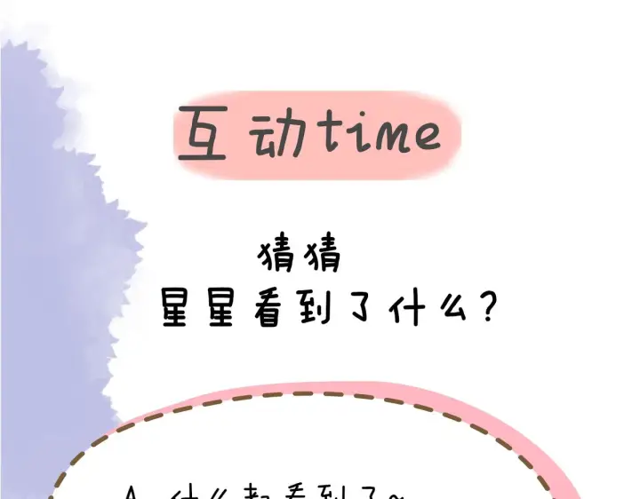 漫画《星辰于我》第63话 鼻血止不住！第61张图