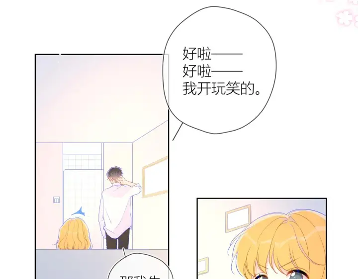 漫画《星辰于我》第63话 鼻血止不住！第7张图