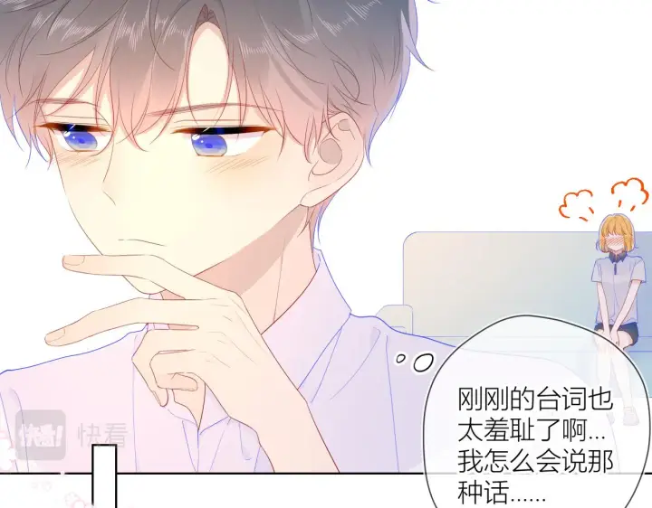 漫画《星辰于我》第63话 鼻血止不住！第9张图