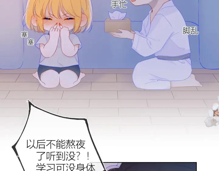 漫画《星辰于我》第64话 一起努力吧第13张图