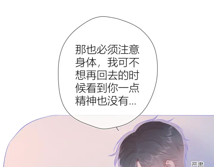 漫画《星辰于我》第64话 一起努力吧第16张图
