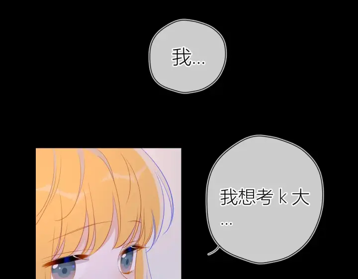 漫画《星辰于我》第64话 一起努力吧第18张图