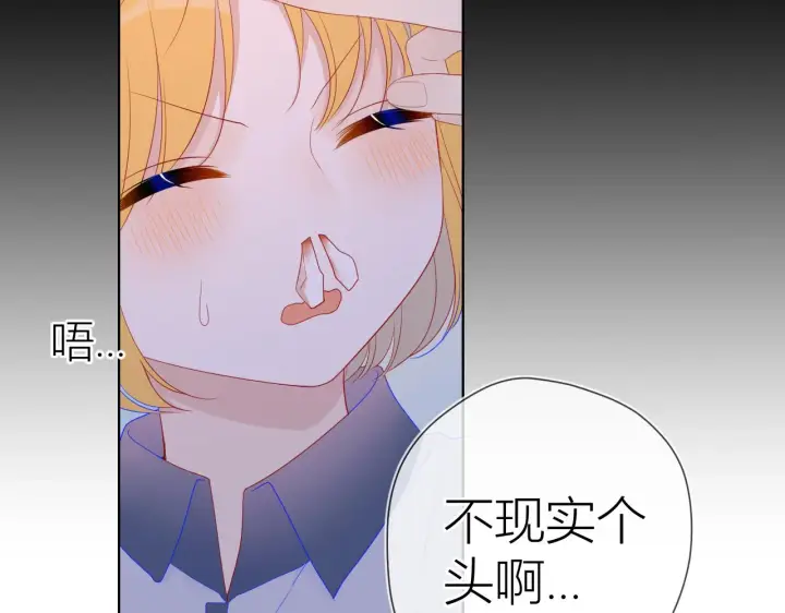 漫画《星辰于我》第64话 一起努力吧第22张图