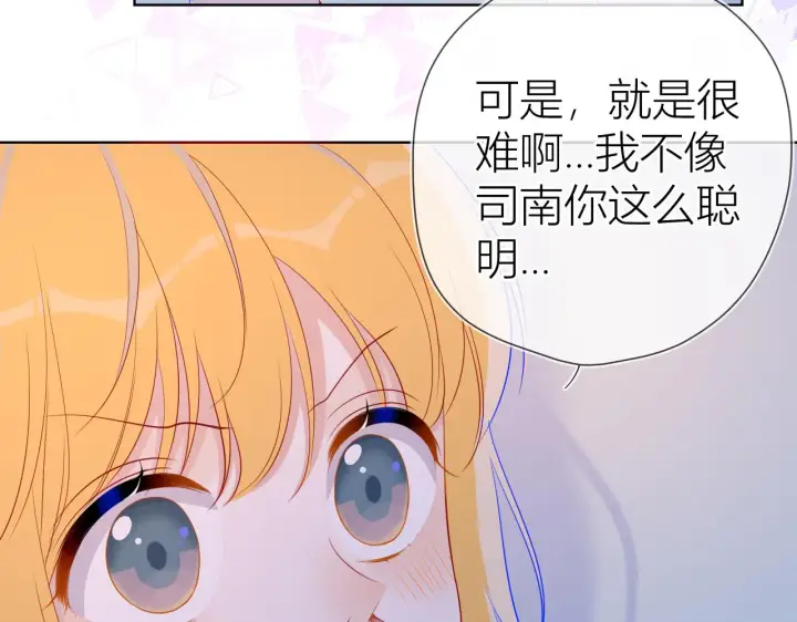 漫画《星辰于我》第64话 一起努力吧第24张图