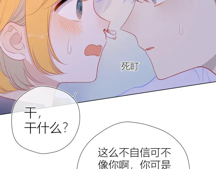 漫画《星辰于我》第64话 一起努力吧第26张图