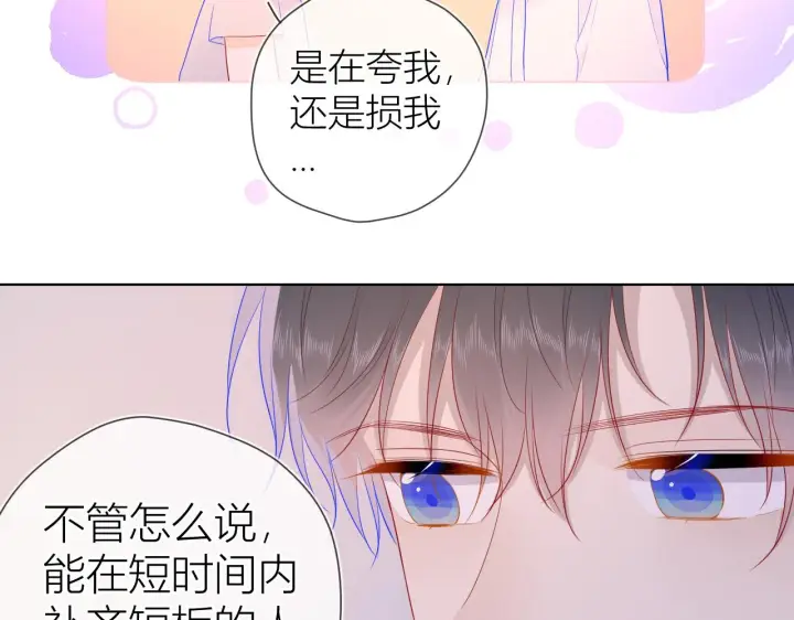 漫画《星辰于我》第64话 一起努力吧第28张图