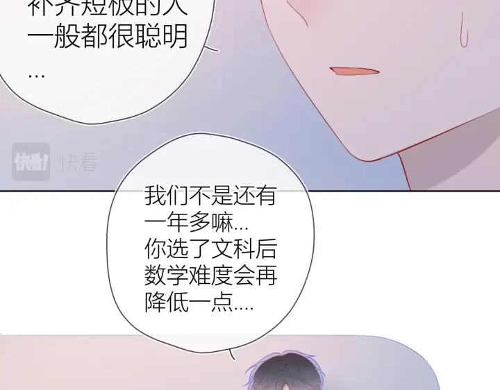 漫画《星辰于我》第64话 一起努力吧第29张图