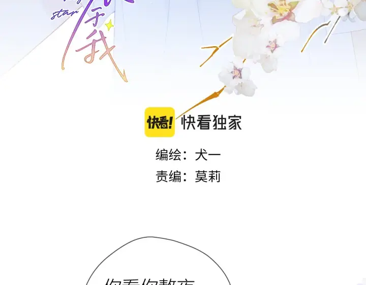 漫画《星辰于我》第64话 一起努力吧第3张图