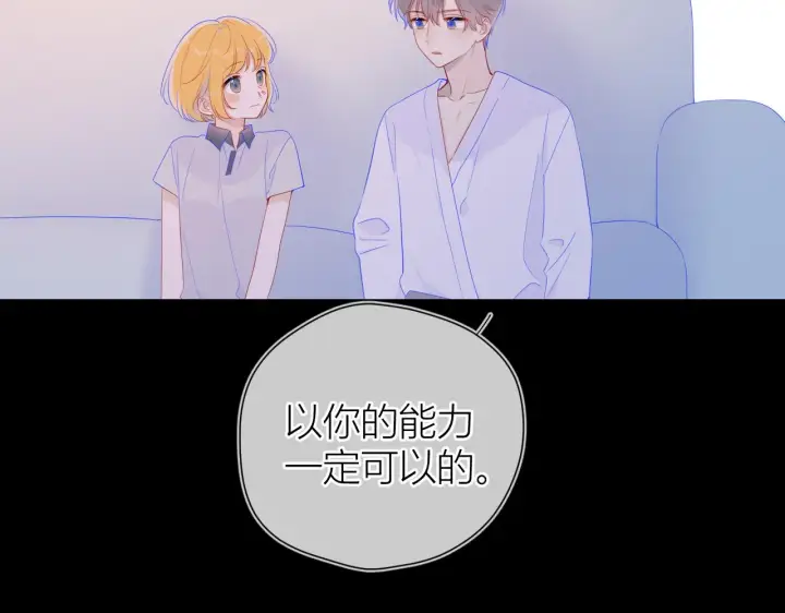 漫画《星辰于我》第64话 一起努力吧第30张图