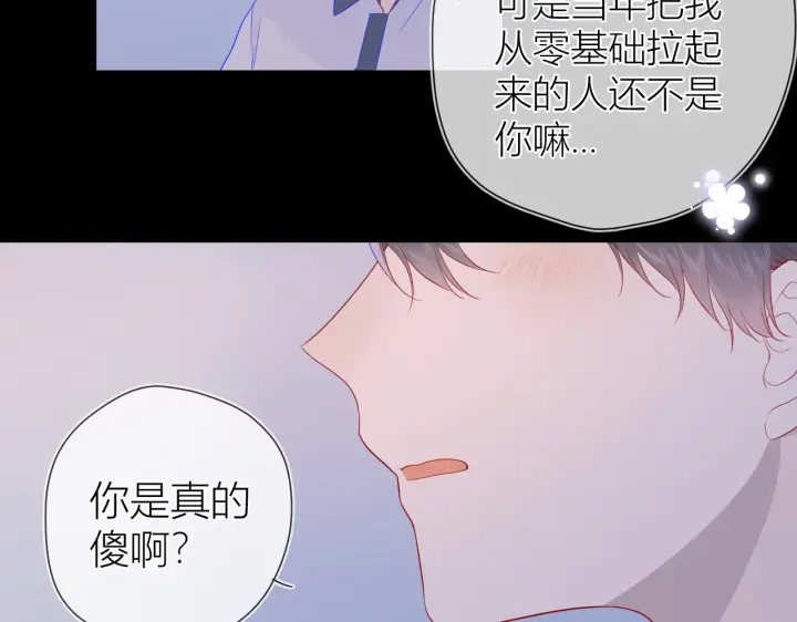 漫画《星辰于我》第64话 一起努力吧第32张图