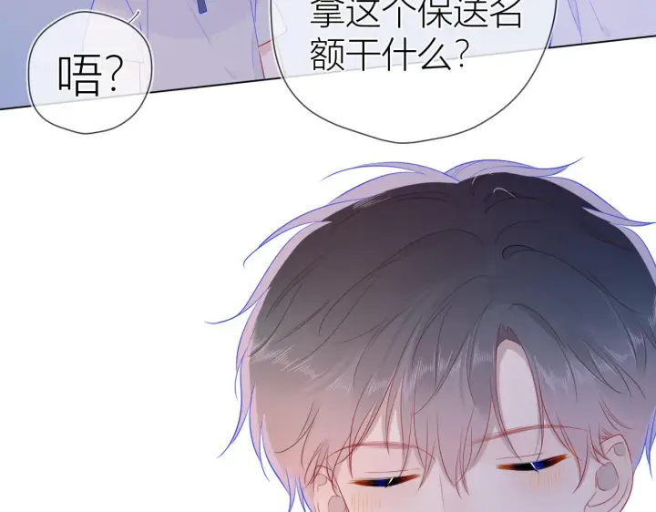 漫画《星辰于我》第64话 一起努力吧第34张图