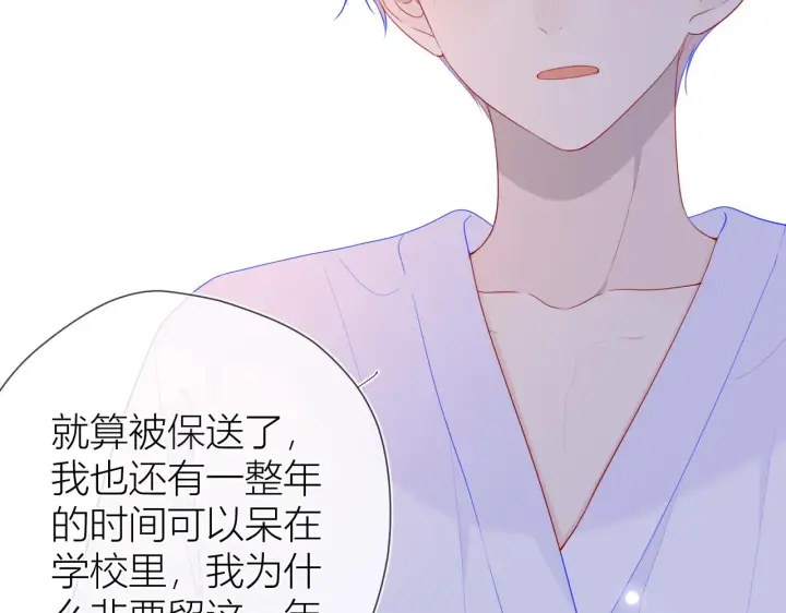 漫画《星辰于我》第64话 一起努力吧第35张图