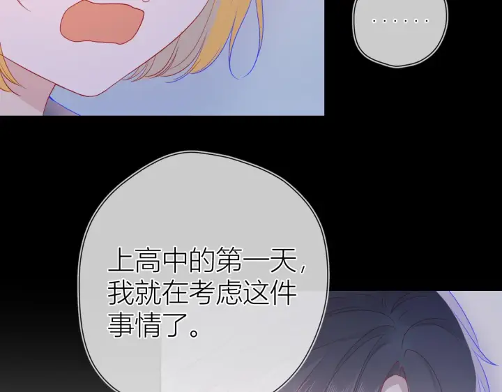 漫画《星辰于我》第64话 一起努力吧第42张图