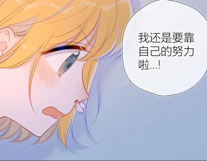 漫画《星辰于我》第64话 一起努力吧第45张图