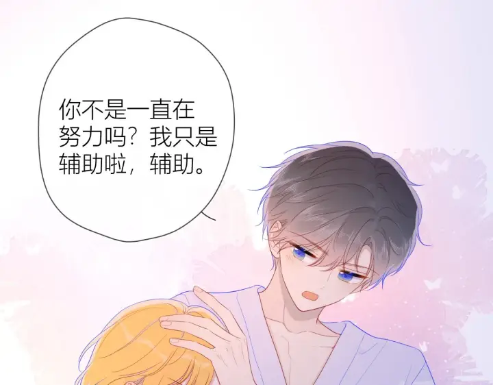 漫画《星辰于我》第64话 一起努力吧第46张图