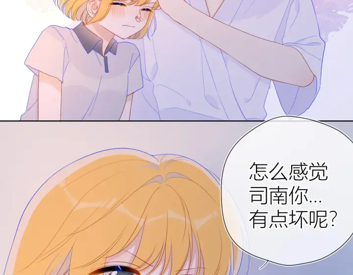 漫画《星辰于我》第64话 一起努力吧第47张图