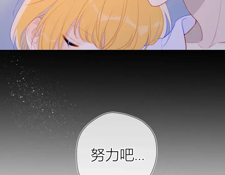 漫画《星辰于我》第64话 一起努力吧第59张图