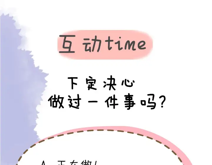漫画《星辰于我》第64话 一起努力吧第61张图
