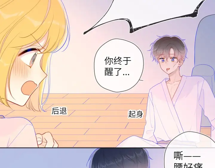 漫画《星辰于我》第65话 等我回去！第19张图