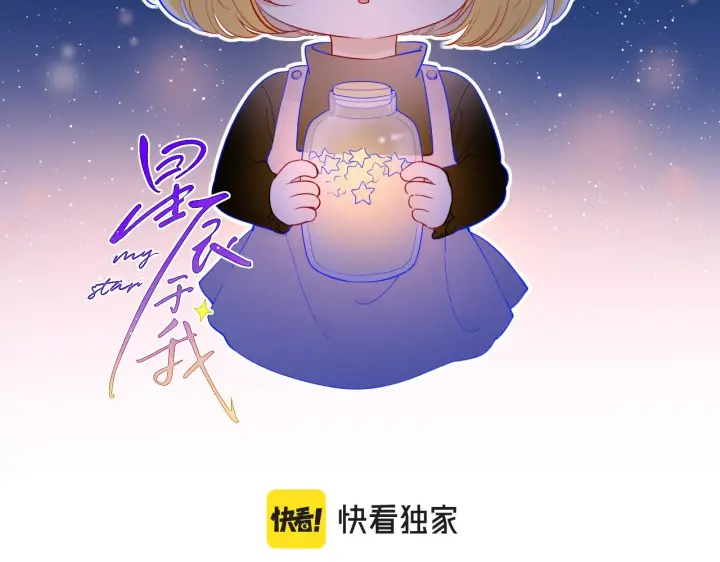漫画《星辰于我》第65话 等我回去！第2张图