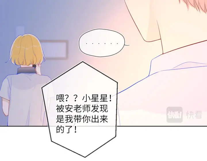 漫画《星辰于我》第65话 等我回去！第45张图