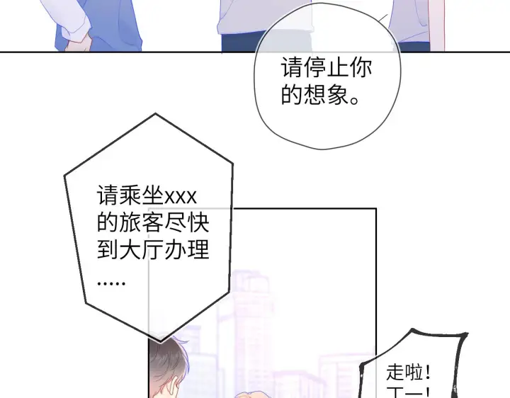 漫画《星辰于我》第65话 等我回去！第55张图