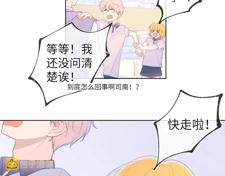 漫画《星辰于我》第65话 等我回去！第56张图