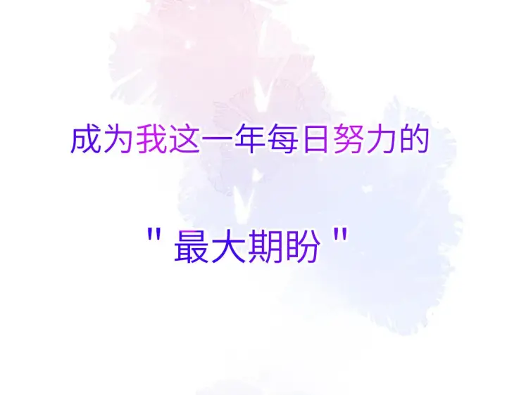 漫画《星辰于我》第65话 等我回去！第65张图