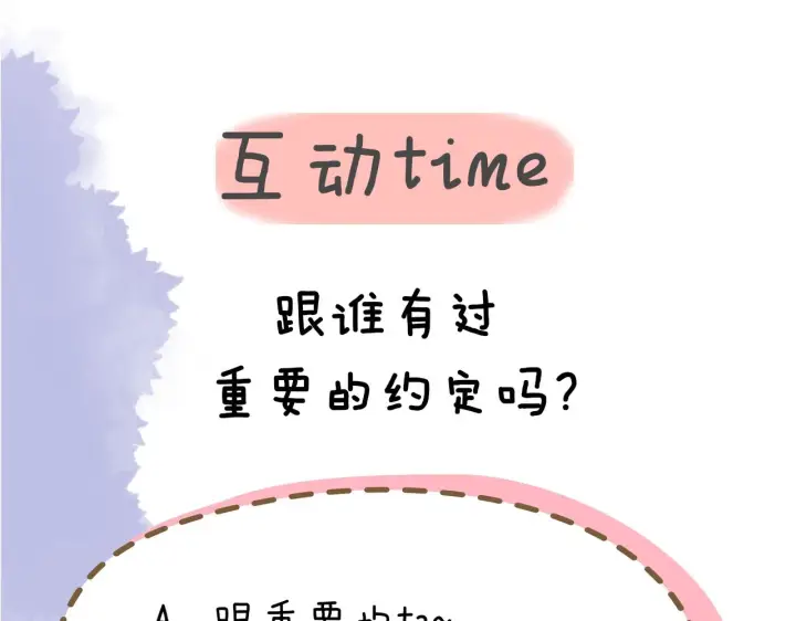 漫画《星辰于我》第65话 等我回去！第86张图