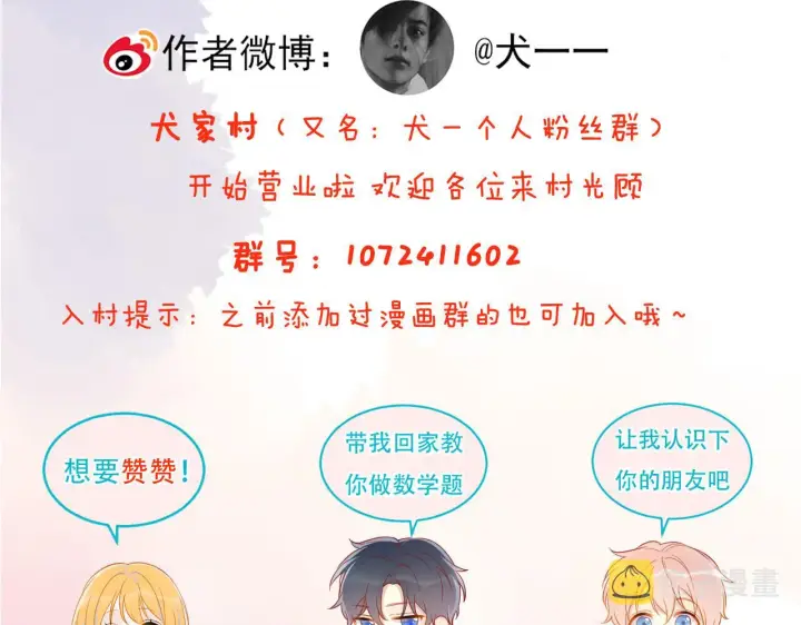 漫画《星辰于我》第65话 等我回去！第88张图