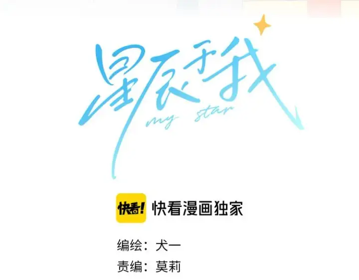 《星辰于我》第7话 他的背图6