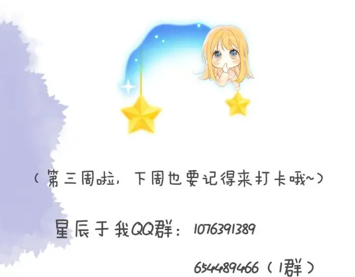 《星辰于我》第7话 他的背图65