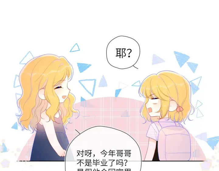 漫画《星辰于我》第66话 约定的那一天第16张图