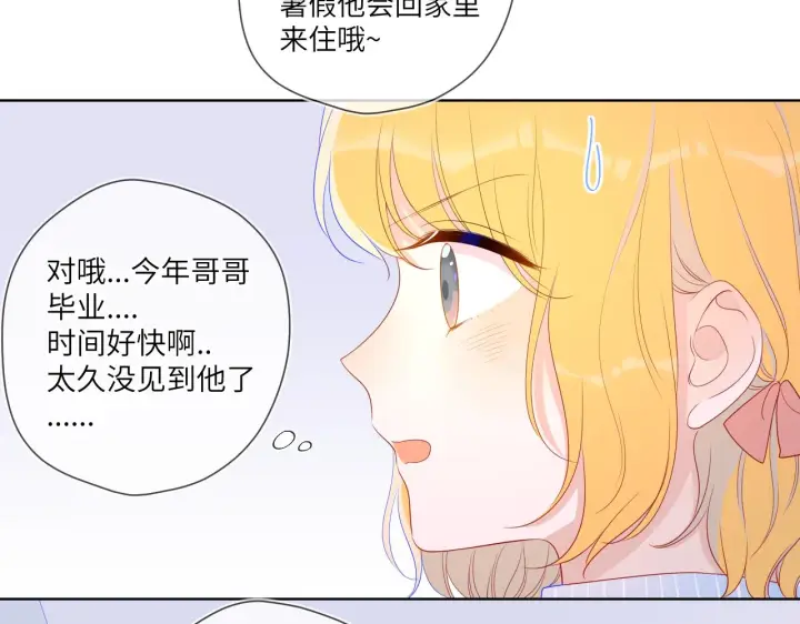 漫画《星辰于我》第66话 约定的那一天第17张图