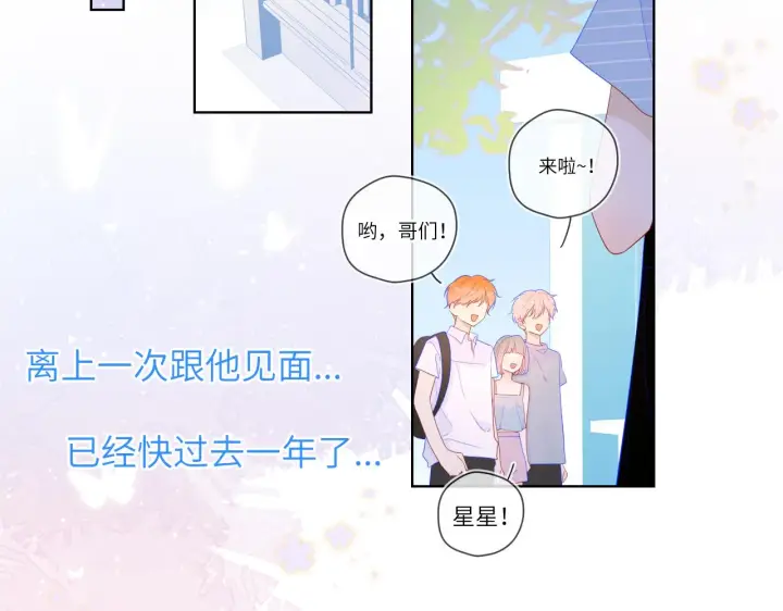 漫画《星辰于我》第66话 约定的那一天第22张图