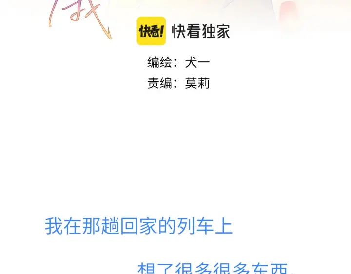 漫画《星辰于我》第66话 约定的那一天第3张图