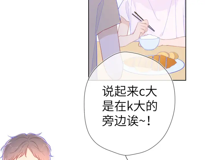 漫画《星辰于我》第66话 约定的那一天第39张图