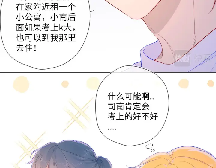 漫画《星辰于我》第66话 约定的那一天第42张图