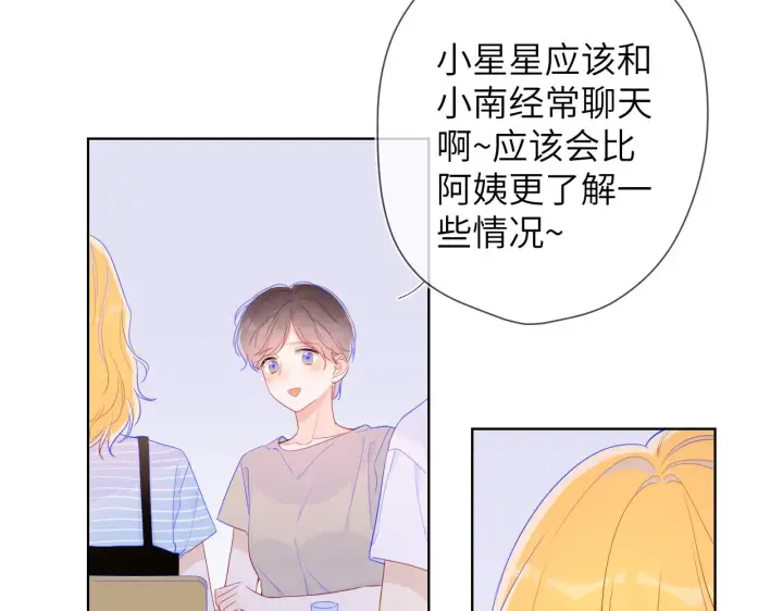 漫画《星辰于我》第66话 约定的那一天第47张图