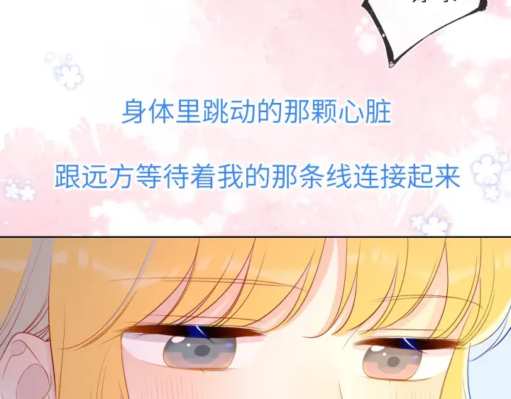 漫画《星辰于我》第66话 约定的那一天第7张图
