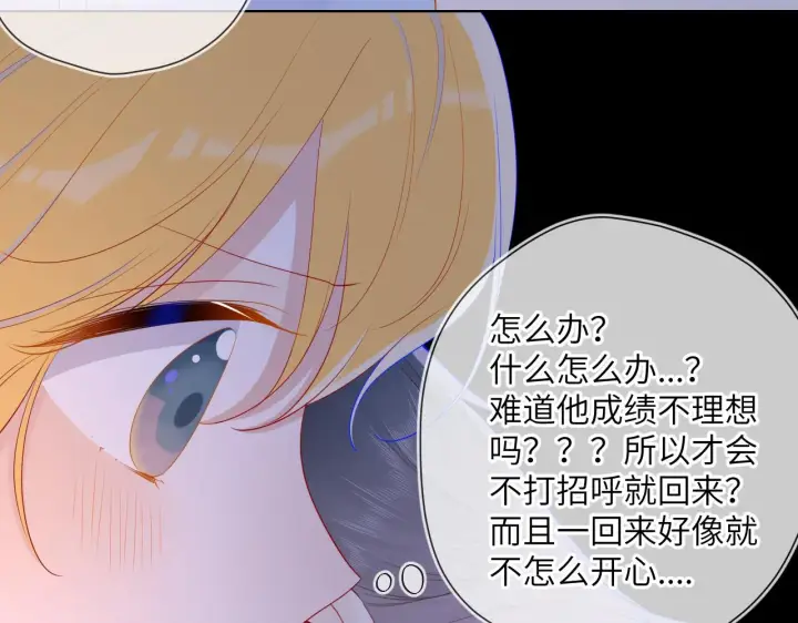 漫画《星辰于我》第67话 私人老师第14张图