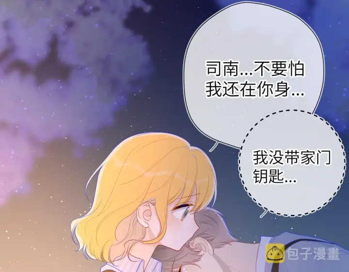 漫画《星辰于我》第67话 私人老师第16张图