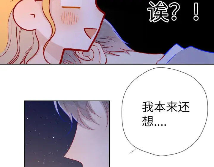 漫画《星辰于我》第67话 私人老师第18张图