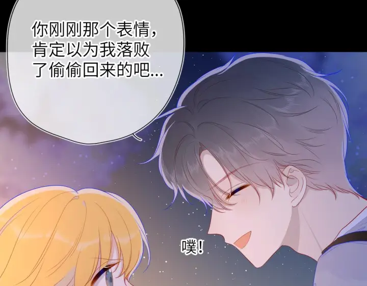 漫画《星辰于我》第67话 私人老师第22张图