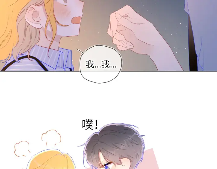 漫画《星辰于我》第67话 私人老师第23张图