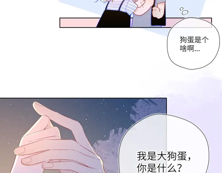 漫画《星辰于我》第67话 私人老师第25张图
