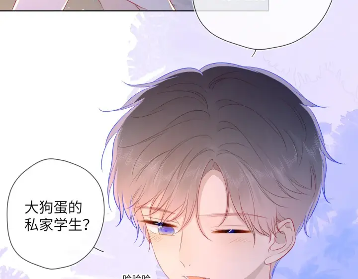 漫画《星辰于我》第67话 私人老师第26张图
